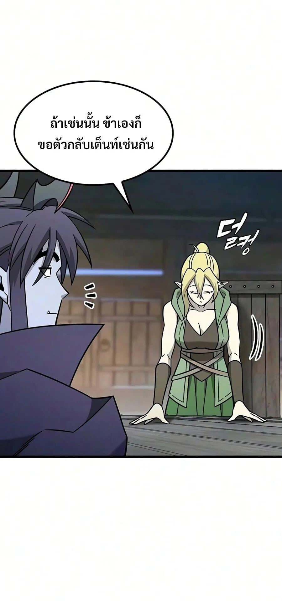 What a Bountiful Harvest, Demon Lord! ตอนที่ 72 หน้า 39