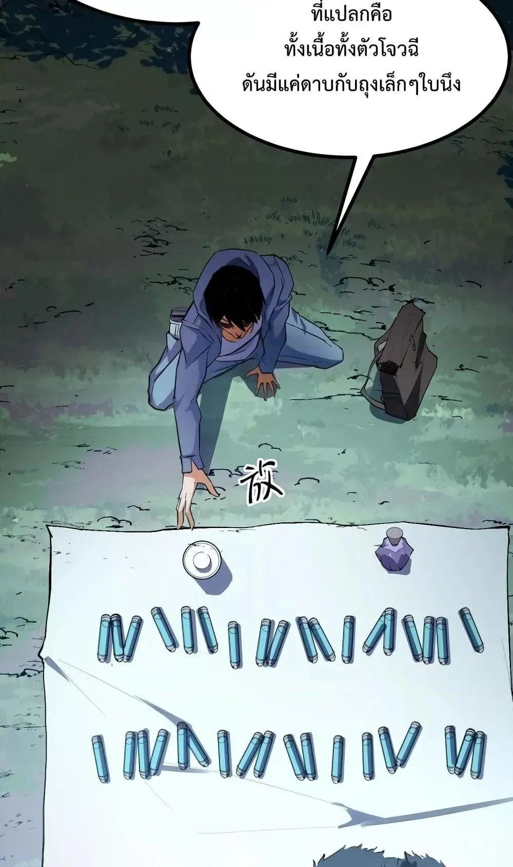 I Level Up By Absorbing Everything ตอนที่ 7 หน้า 50