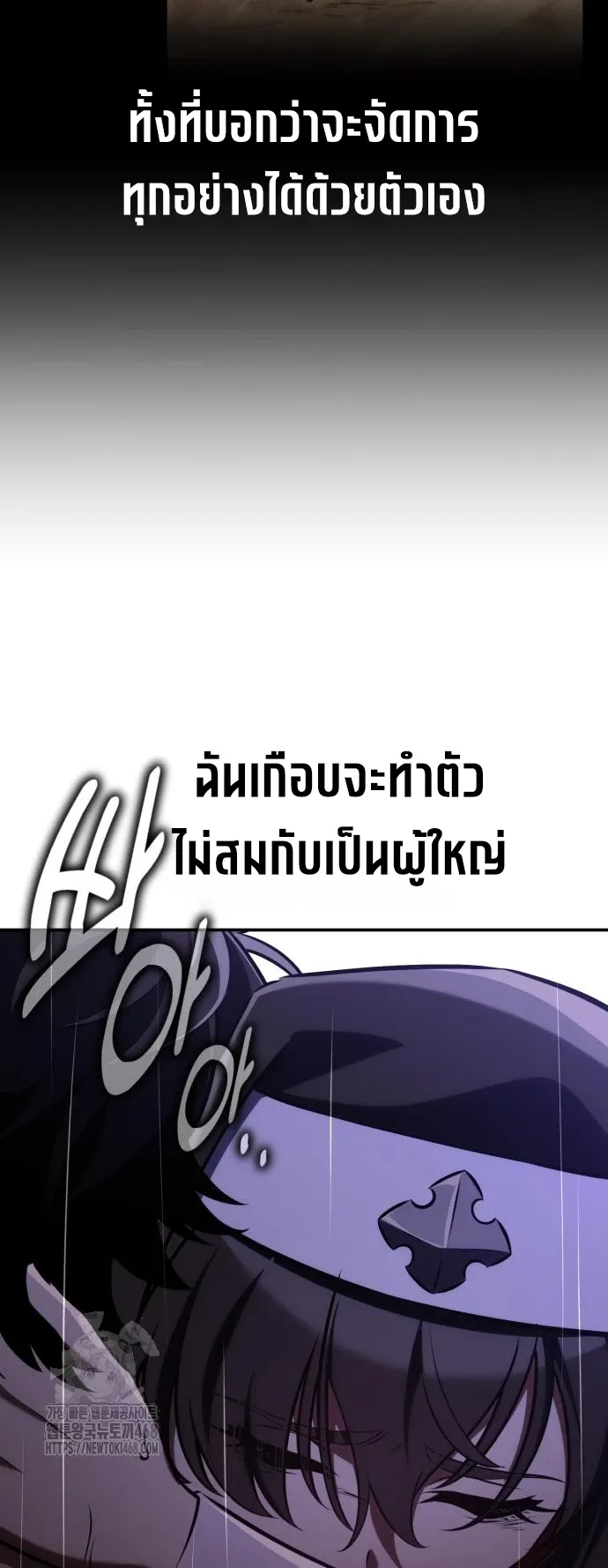 I Killed an Academy Player ตอนที่ 82 หน้า 115