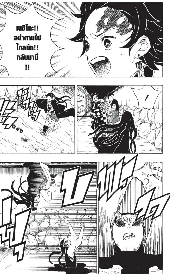 Kimetsu no yaiba ตอนที่ 8 หน้า 87