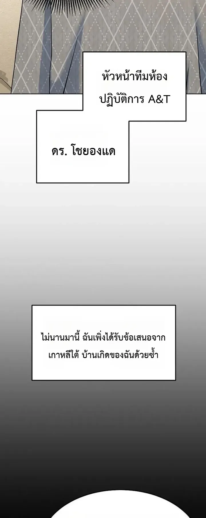 Chairman who wants to live a life of leisure ตอนที่ 11 หน้า 4
