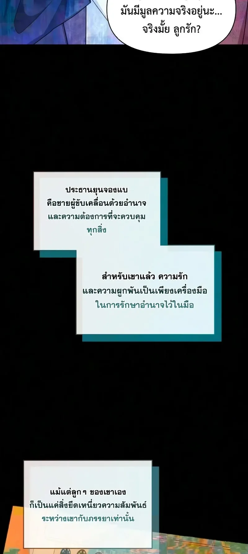I Was Immediately Mistaken for a Monster Genius Actor ตอนที่ 97 หน้า 25