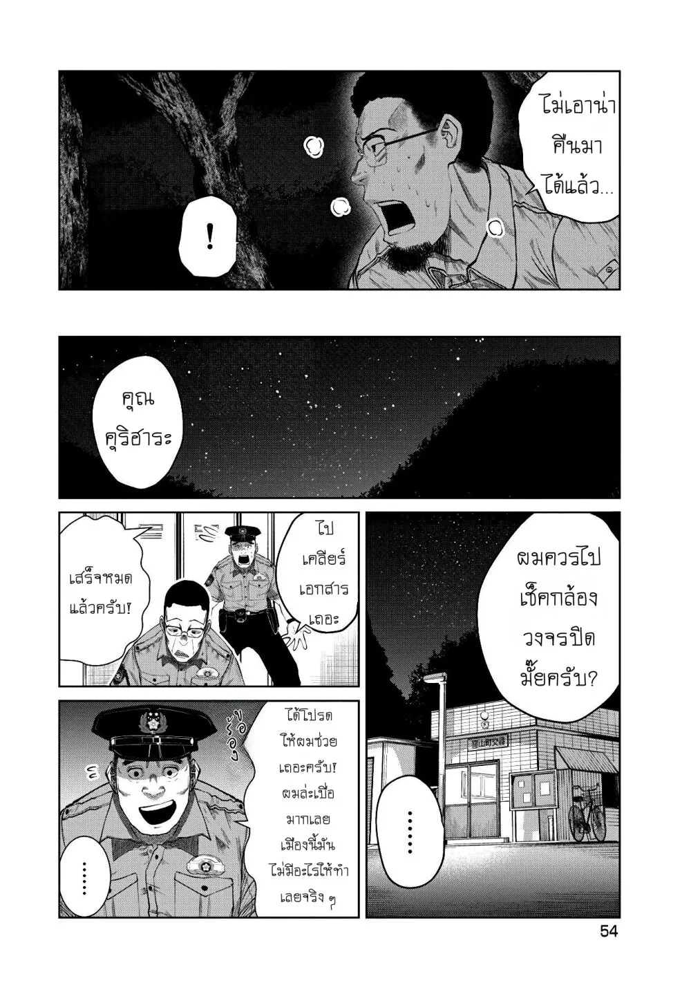 Kono Ko Shirimasenka? ตอนที่ 2 หน้า 10