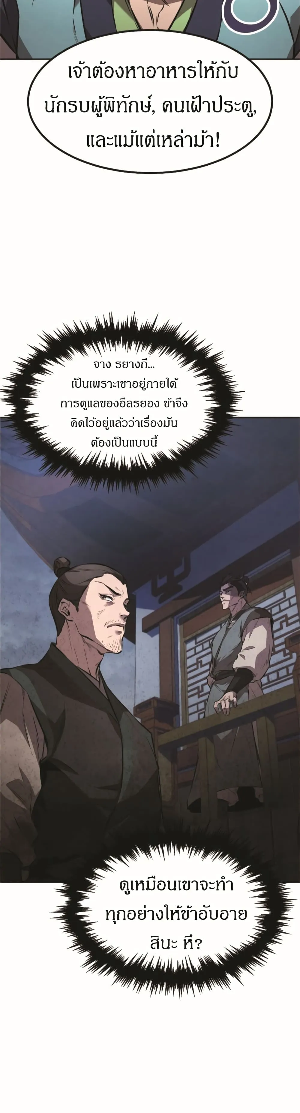Reincarnated Escort Warrior ตอนที่ 18 หน้า 34