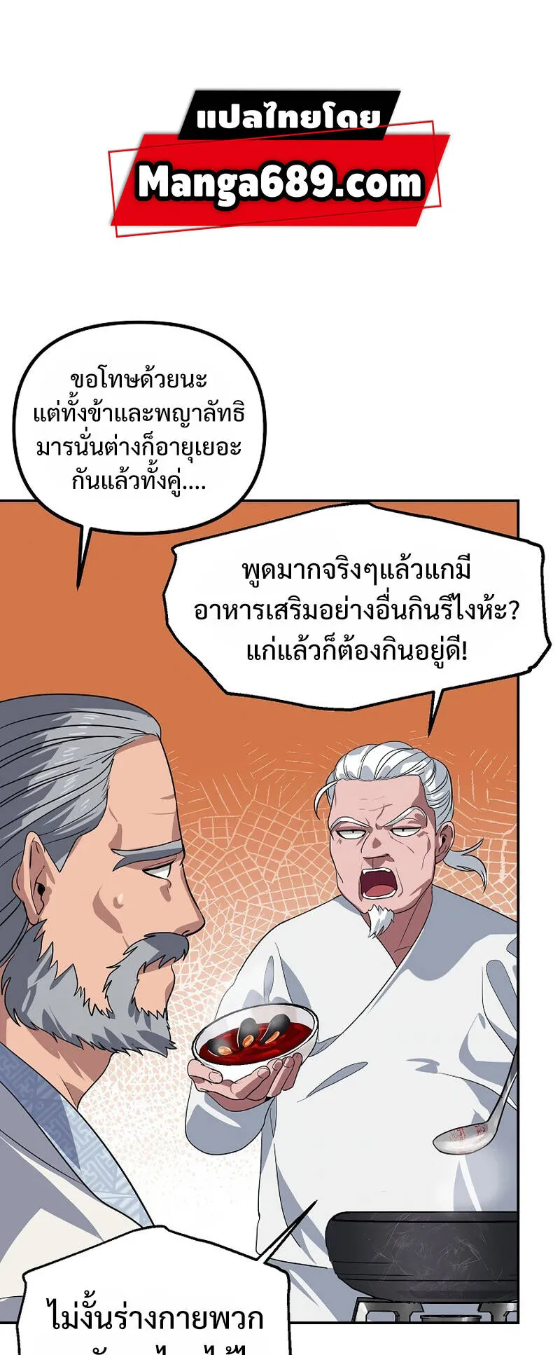 SSS-Class Suicide Hunter ตอนที่ 56 หน้า 56