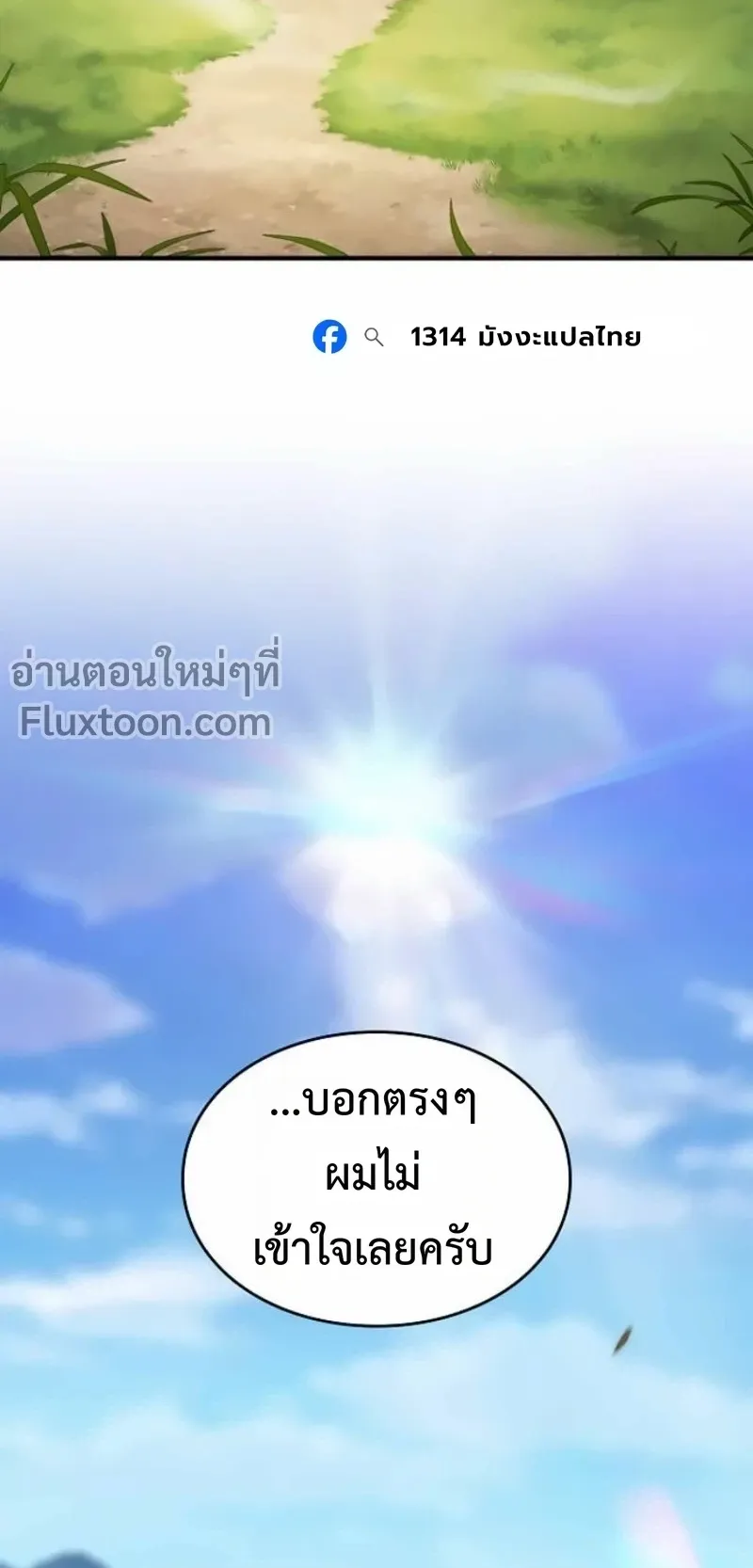 The Sword-Eating Swordmaster ตอนที่ 12 หน้า 64