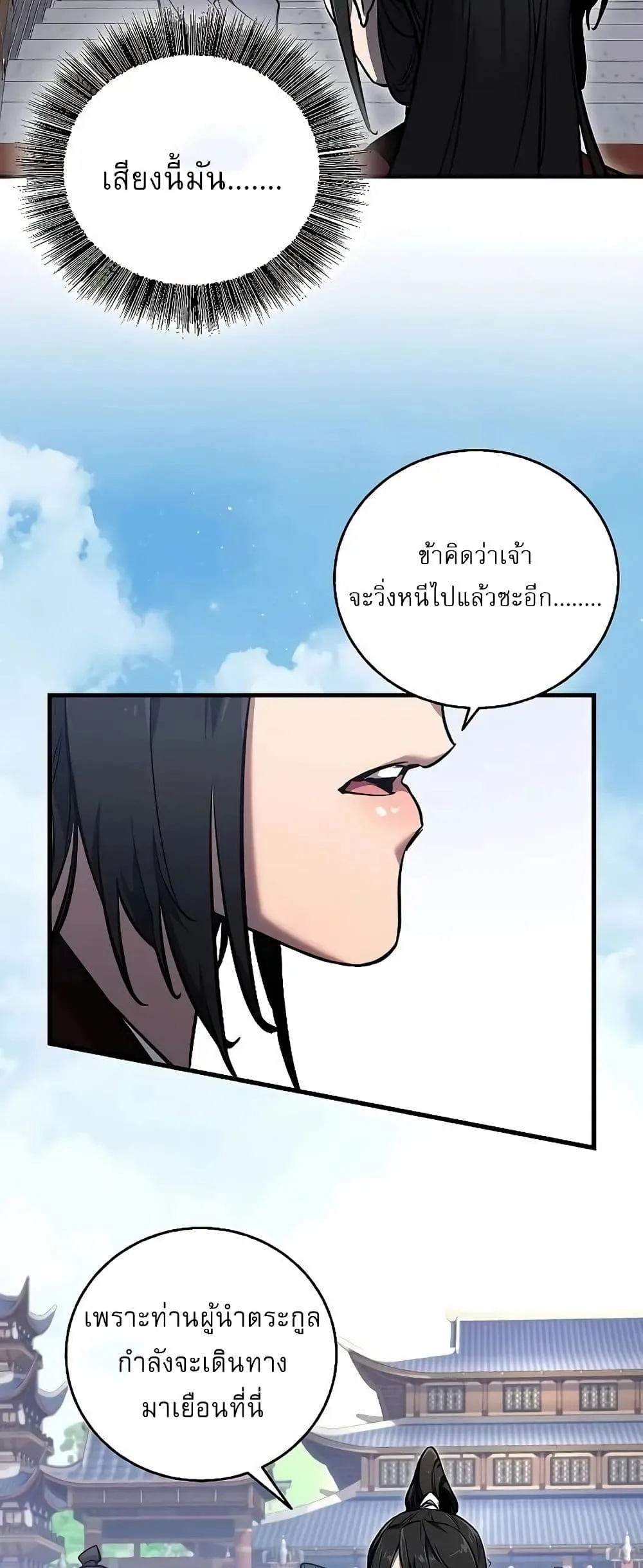 Childhood Friend of the Zenith ตอนที่ 2 หน้า 75