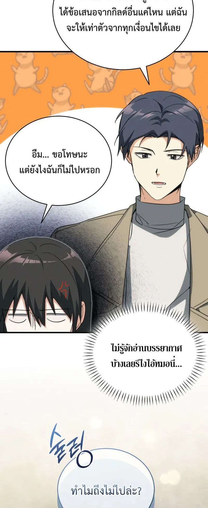 The Ranker Who Just Wants to Retire ตอนที่ 11 หน้า 44