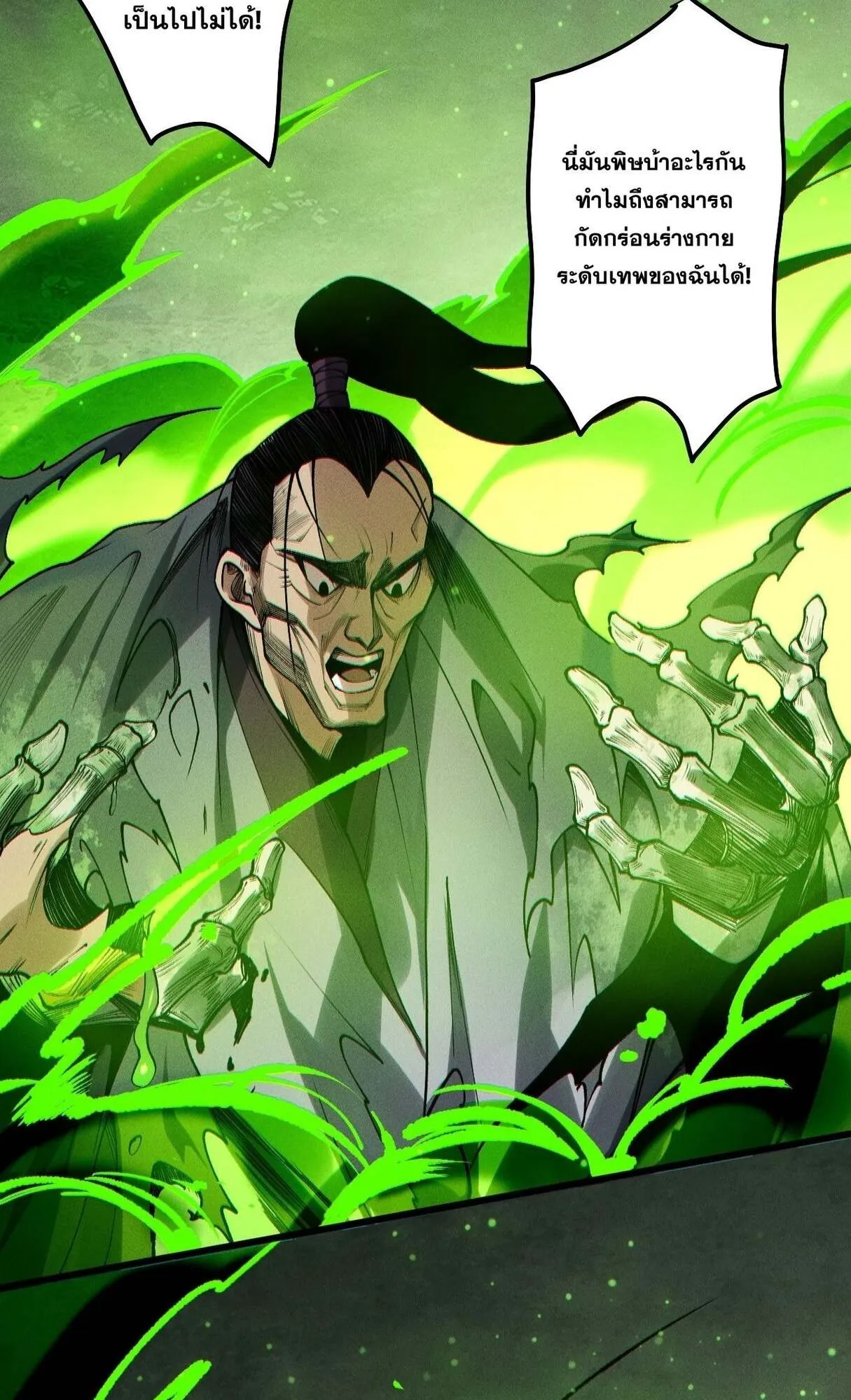 Disastrous Necromancer ตอนที่ 237 หน้า 62