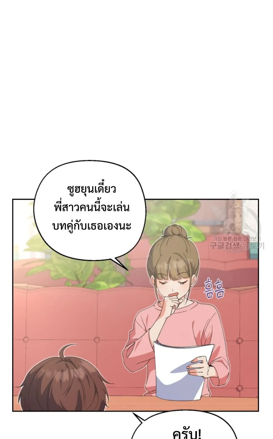 This Life Starts As A Child Actor ตอนที่ 5 หน้า 4