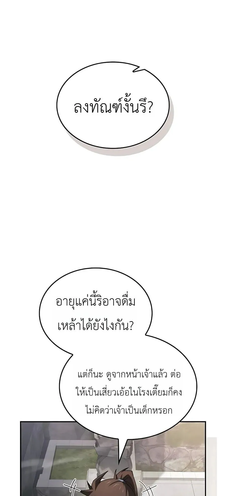 Pay-to-Win Martial God ตอนที่ 10 หน้า 44