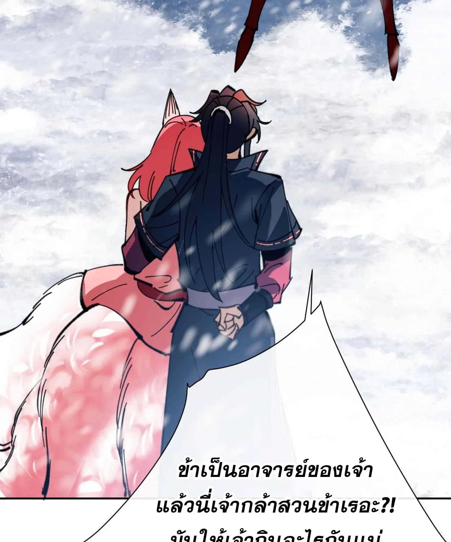 Devious Son of Heaven ตอนที่ 93 หน้า 53