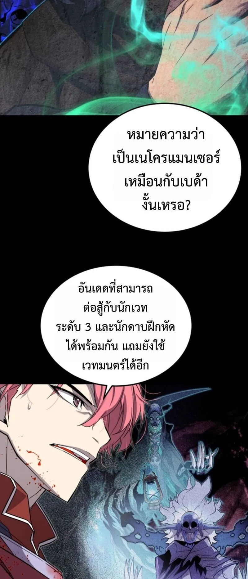 Player of a Fallen Noble Family ตอนที่ 22 หน้า 8