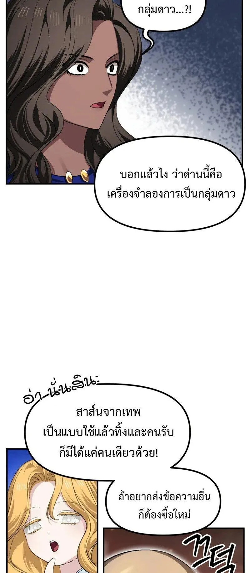 SSS-Class Suicide Hunter ตอนที่ 147 หน้า 21