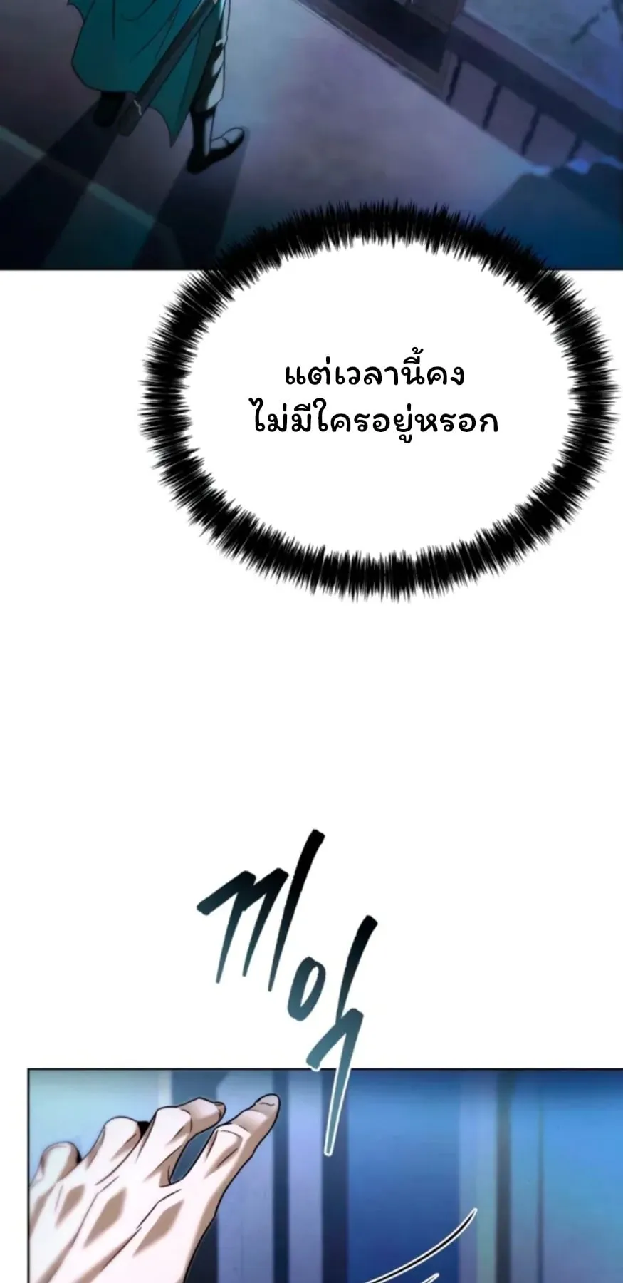 Sichuan’s Supreme King ตอนที่ 6 หน้า 60