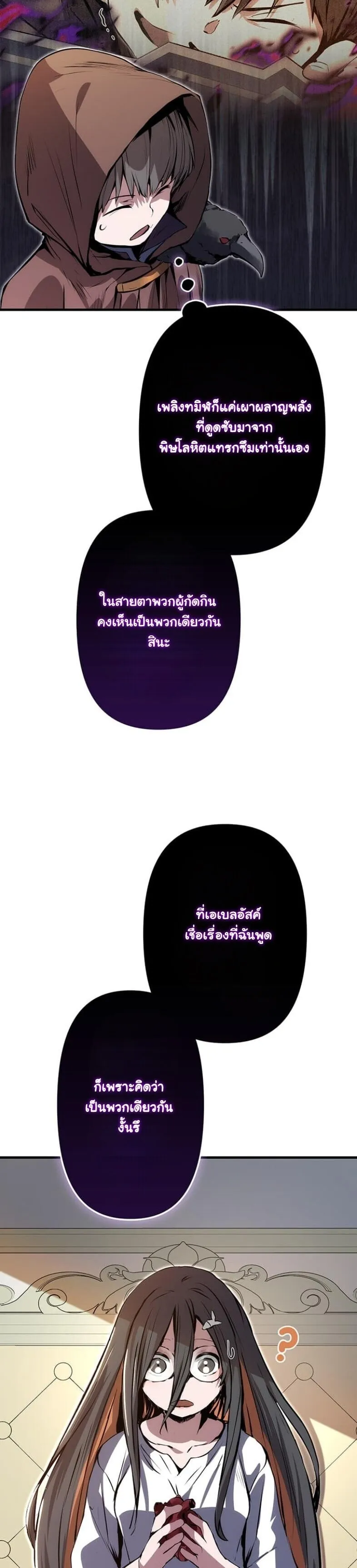 I Became a Cheat-Level Skill Thief ตอนที่ 21 หน้า 67