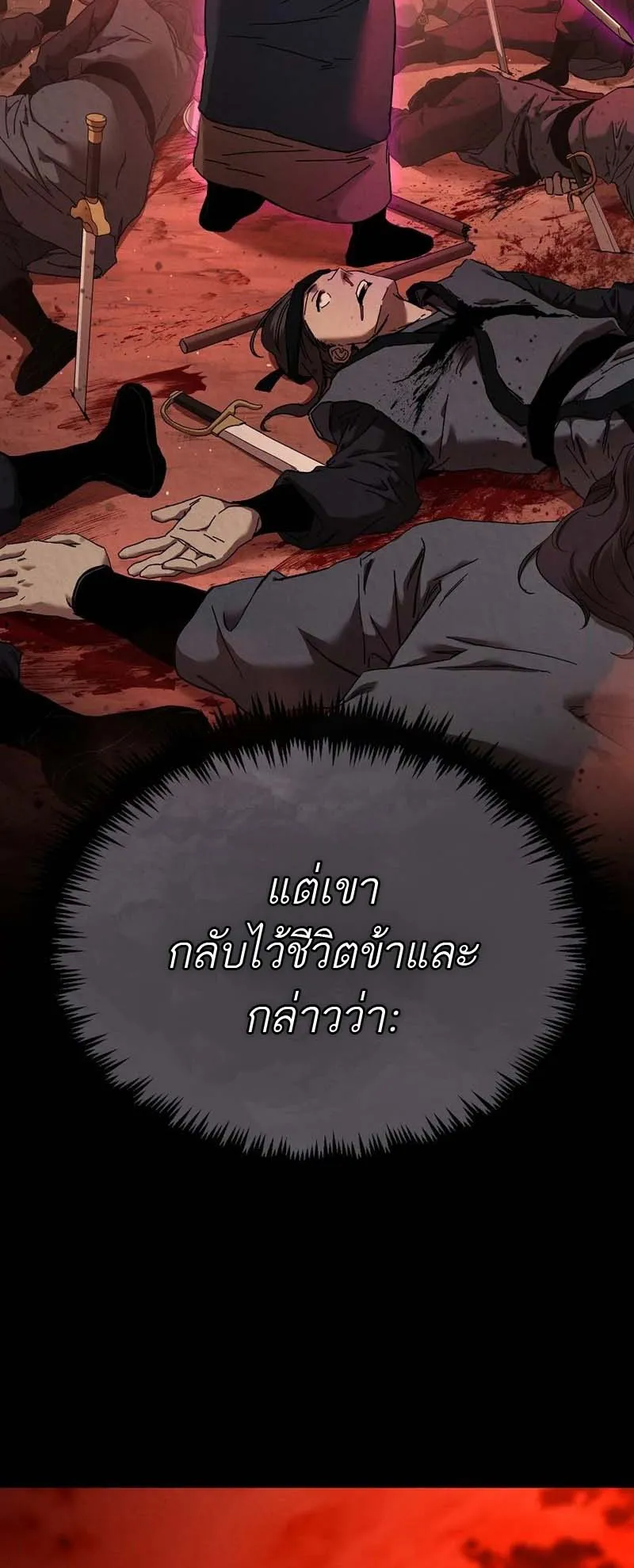 The Luoyang Branch of the Heavenly Demon Cult ตอนที่ 2 หน้า 95