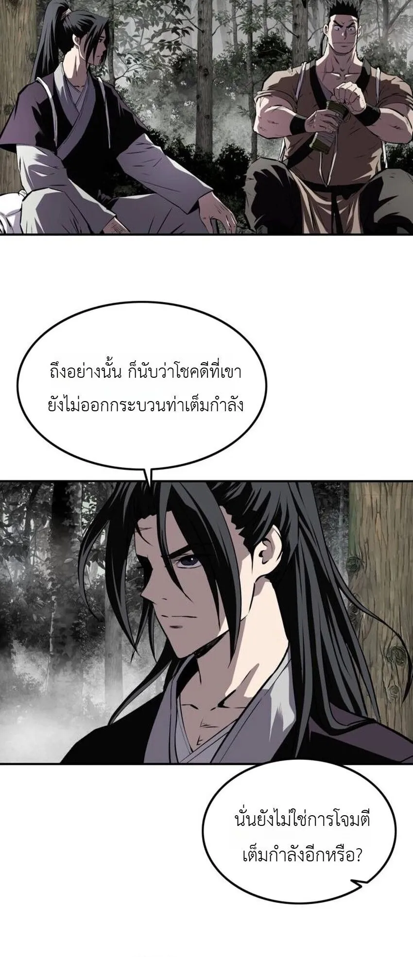 The Supreme Demonic Sword ตอนที่ 30 หน้า 45