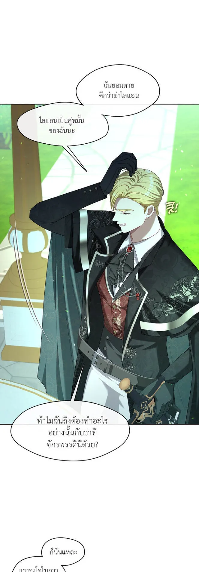 S-Class Hunter Doesn’t Want to Be a Villainous Princess ตอนที่ 11 หน้า 43