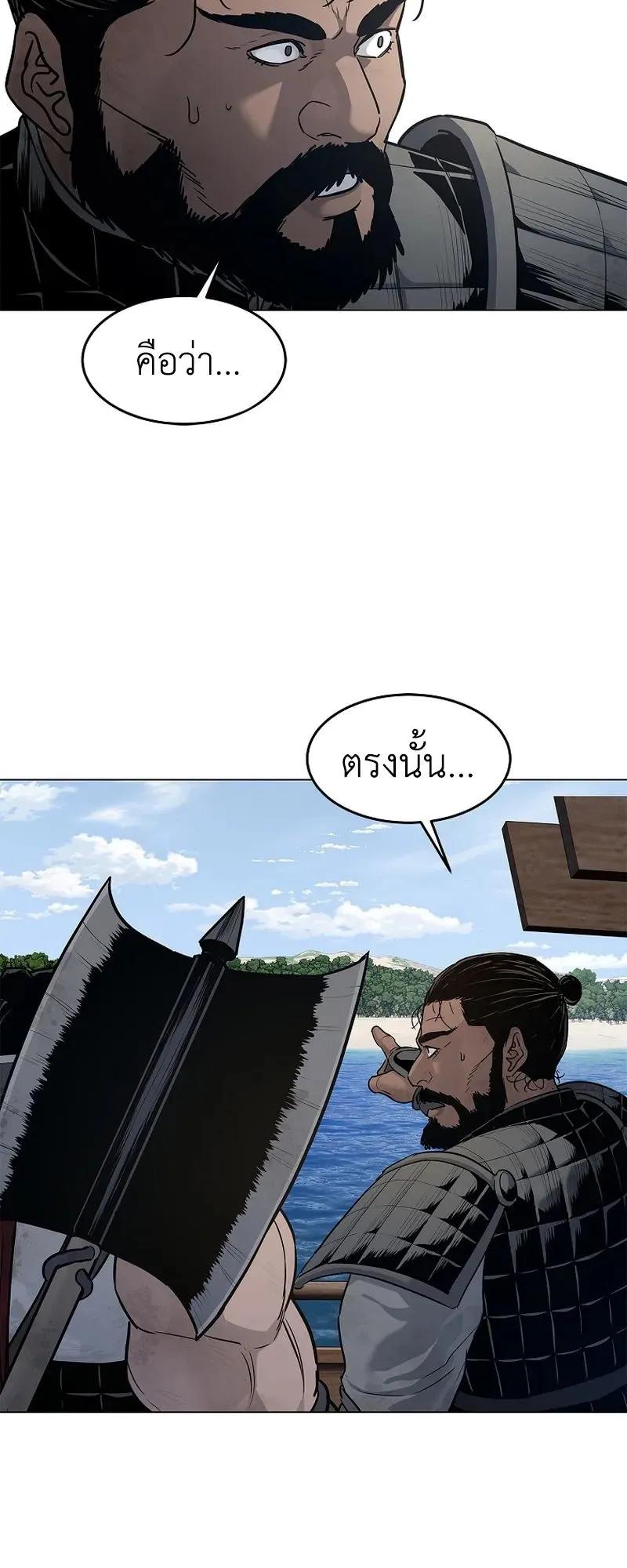 The Iron Emperor ตอนที่ 2 หน้า 149