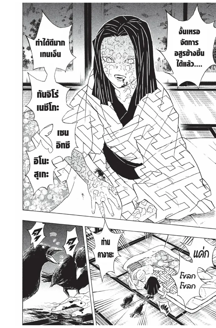 Kimetsu no yaiba ตอนที่ 97 หน้า 16