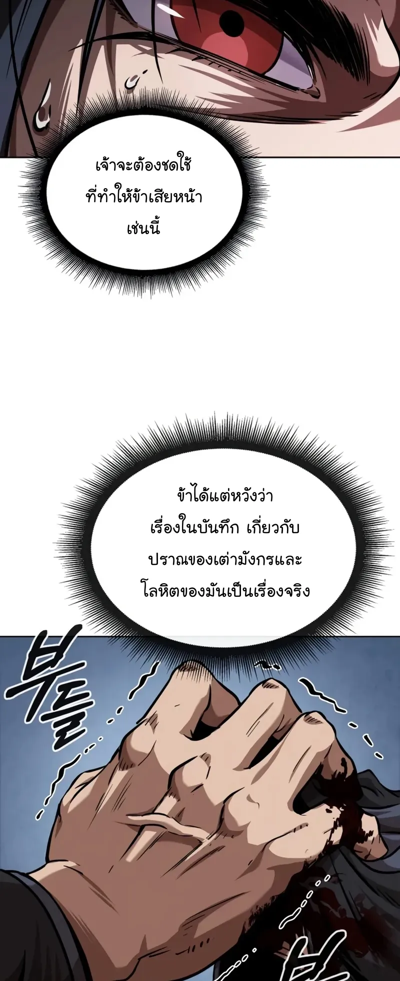Nano Machine Chapter 250 หน้า 34