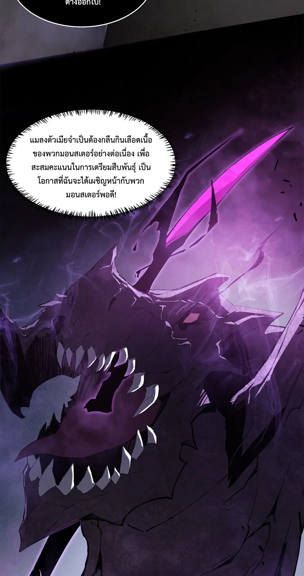 Overlord of Insects ตอนที่ 2 หน้า 20