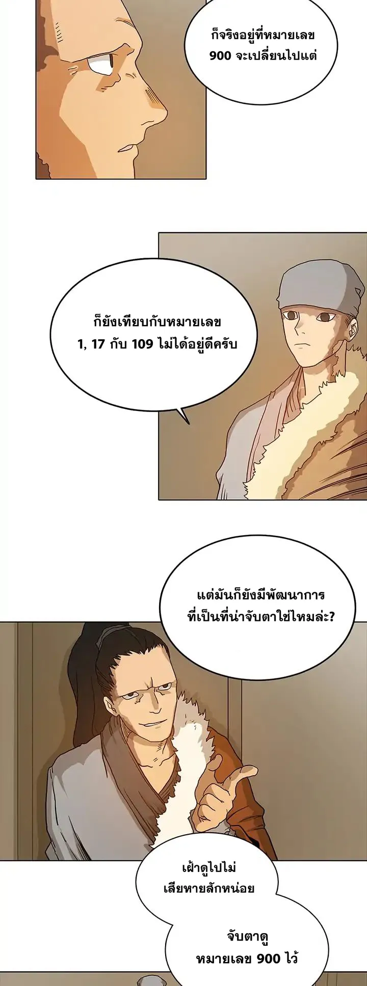 Chronicles of Heavenly Demon ตอนที่ 3 หน้า 16