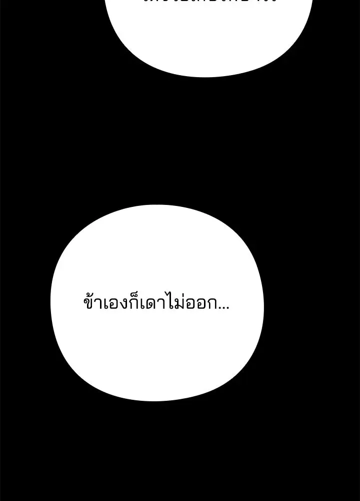 Night of the Ogre ตอนที่ 116 หน้า 109