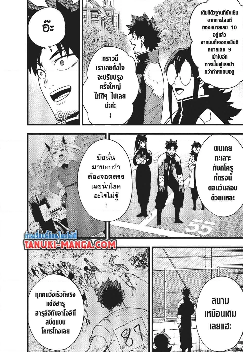 Kaiju no.8 ไคจูหมายเลข 8 ตอนที่ 129 หน้า 4