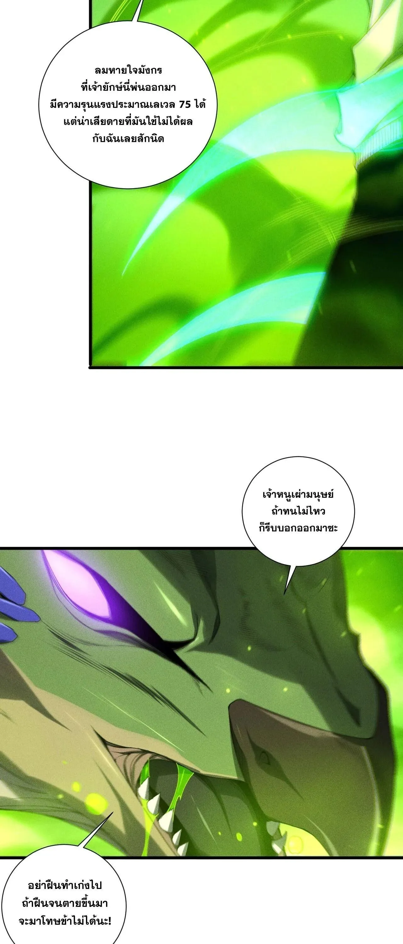 Disastrous Necromancer ตอนที่ 257 หน้า 5