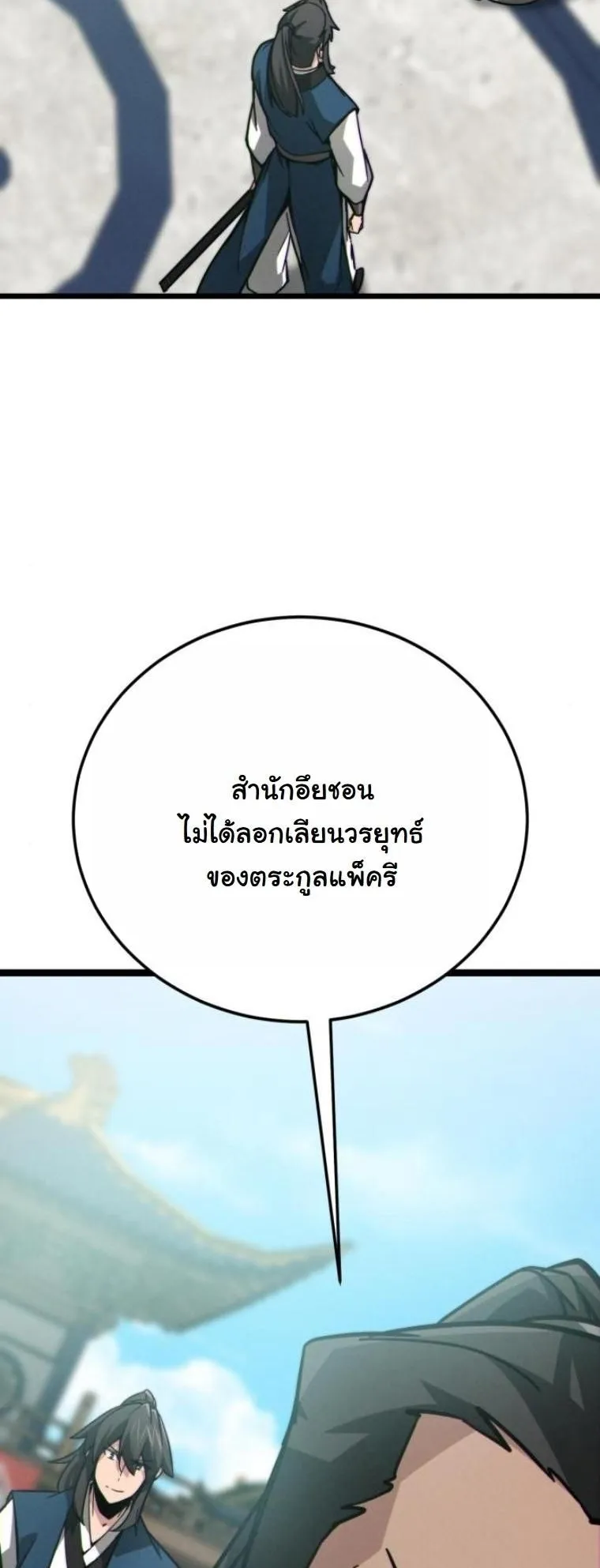 Initializing the Sect System ตอนที่ 9 หน้า 40