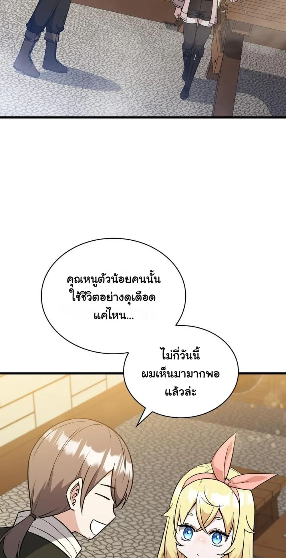 I Became the Academy Villain’s Daughter ตอนที่ 9 หน้า 18