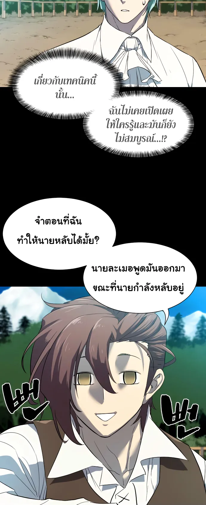 The Greatest Estate Developer ตอนที่ 7 หน้า 14