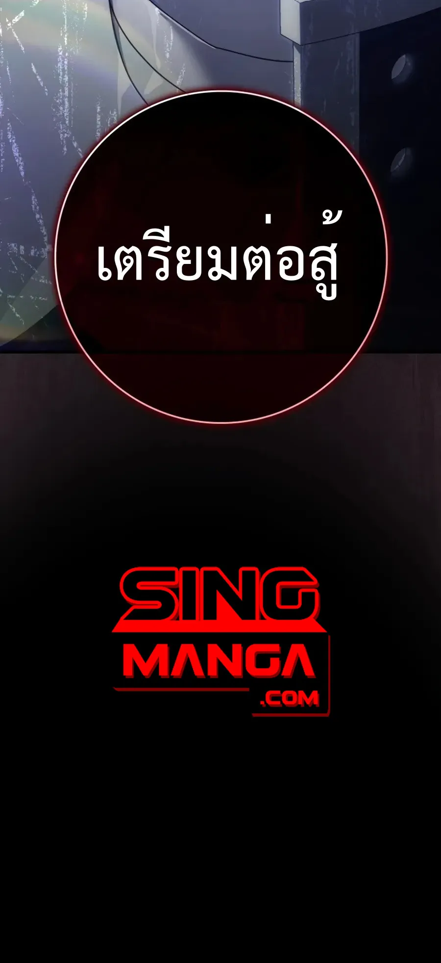 Max Level Player ตอนที่ 4 หน้า 111