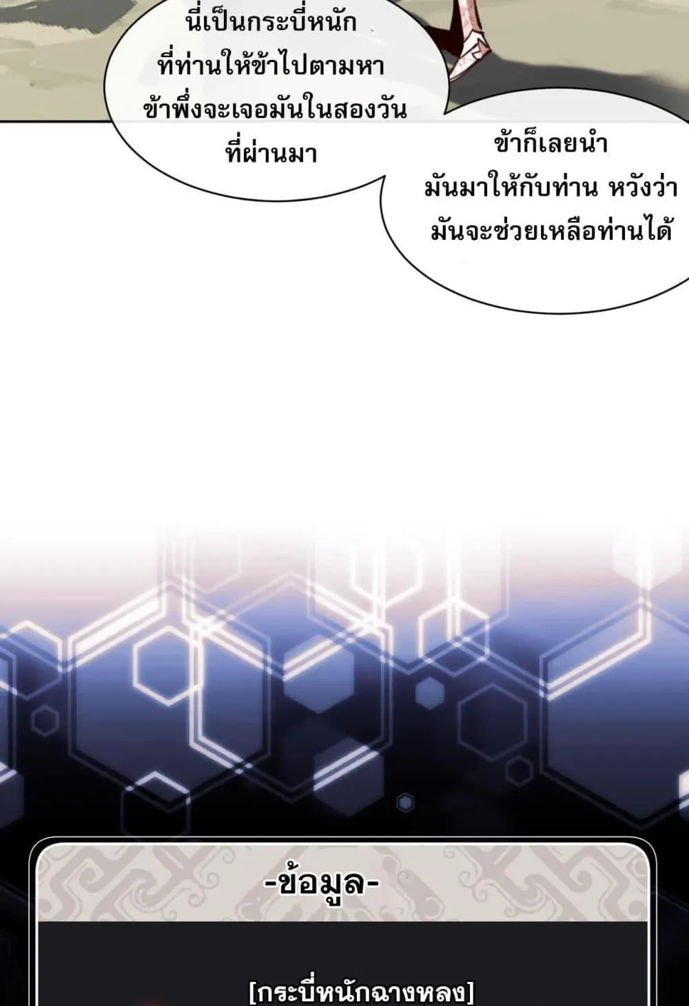 Devious Son of Heaven ตอนที่ 15 หน้า 52