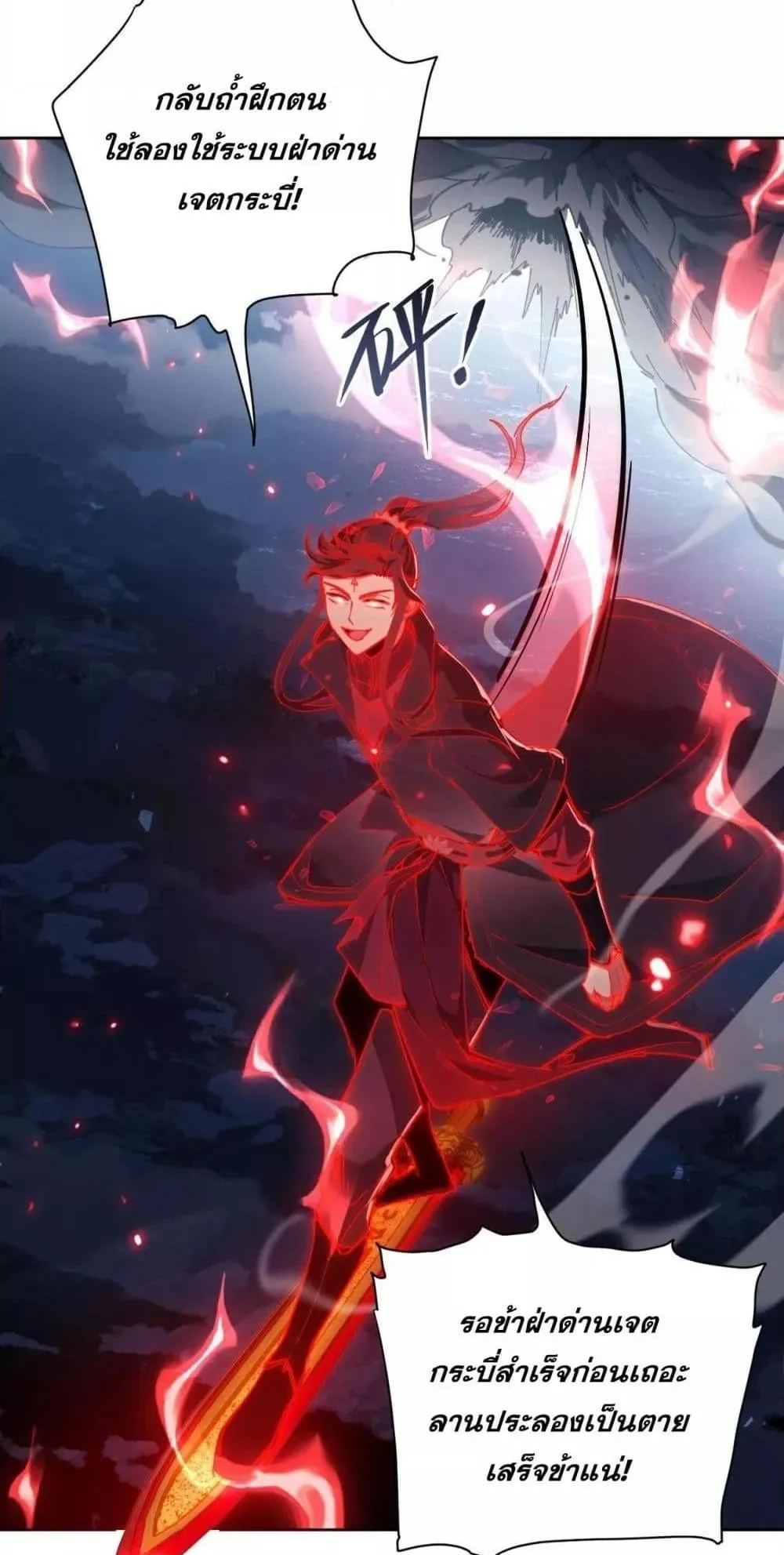 Devious Son of Heaven ตอนที่ 5 หน้า 33