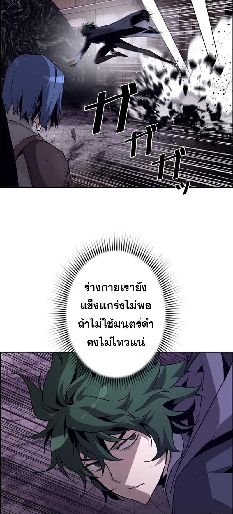 Necromancer’s Evolutionary Traits ตอนที่ 11 หน้า 24