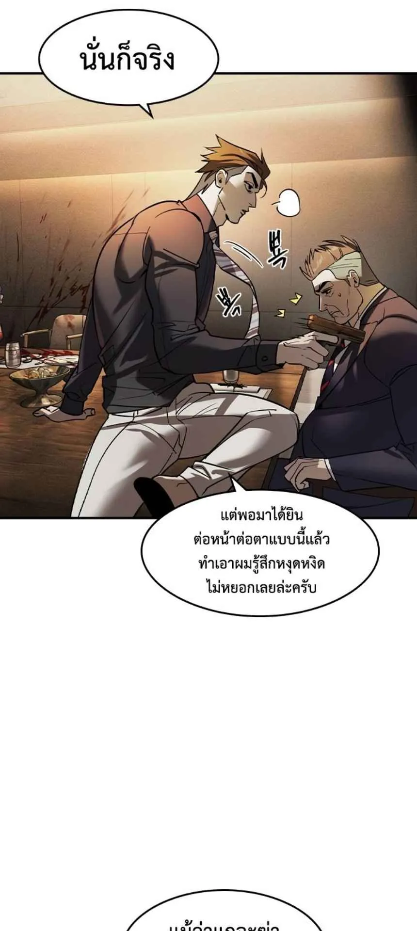 The Childe ตอนที่ 4 หน้า 32