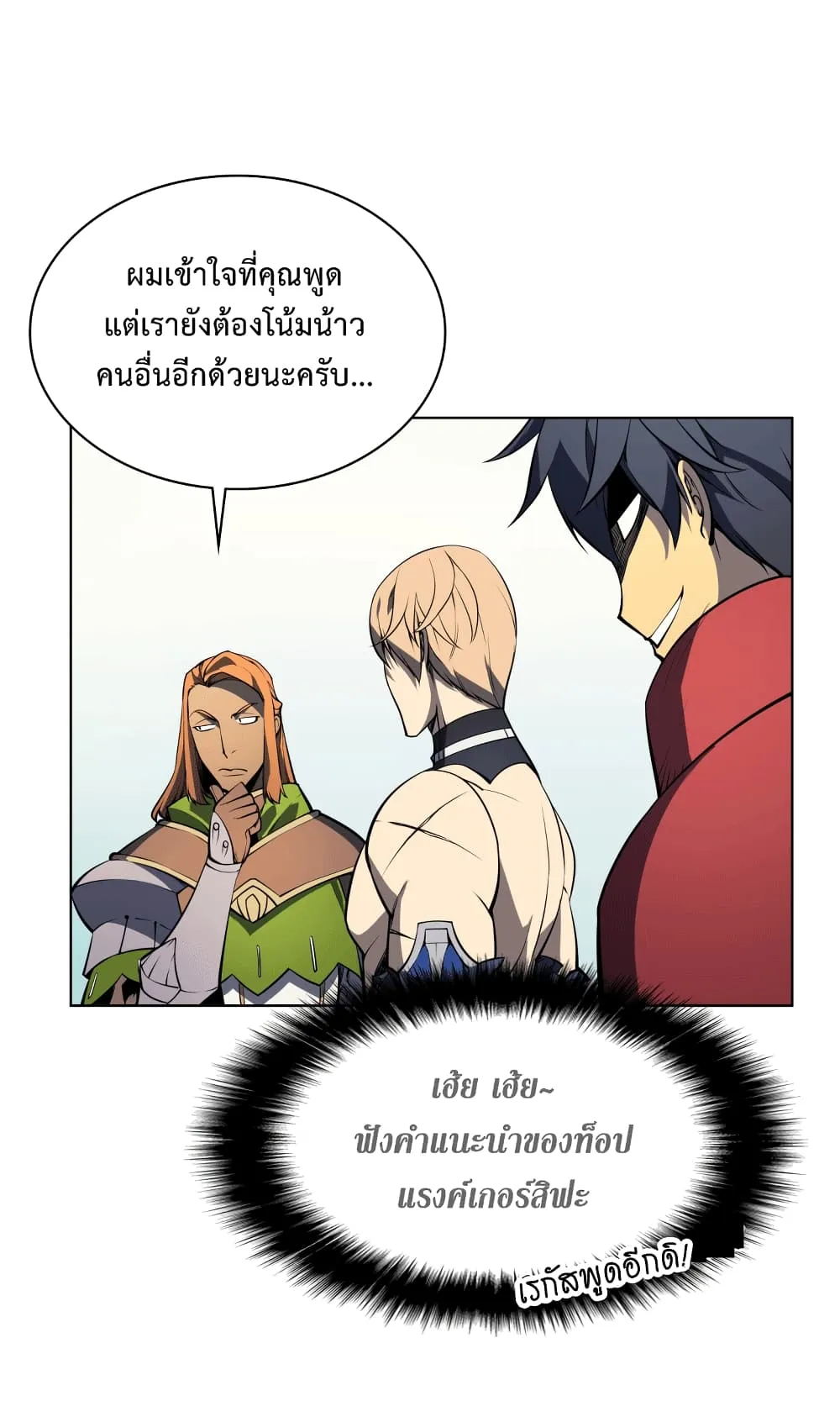 Overgeared ตอนที่ 9 หน้า 55