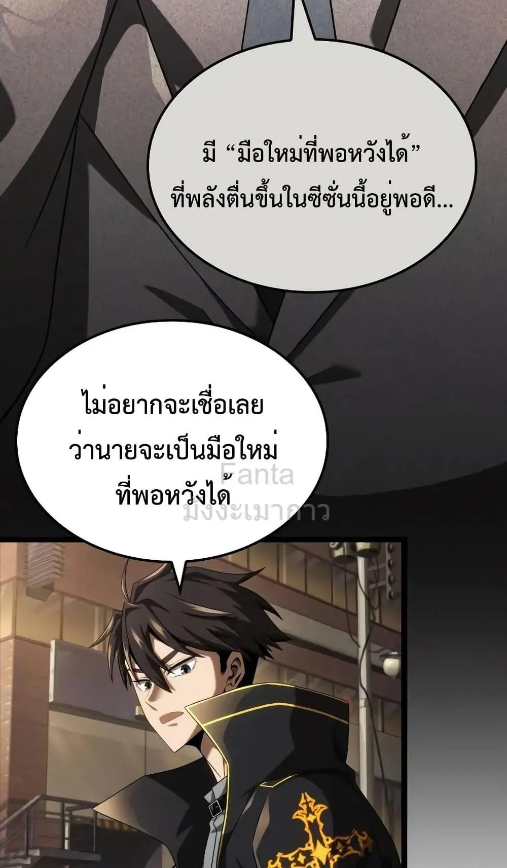 Insanely-Talented Player ตอนที่ 22 หน้า 67