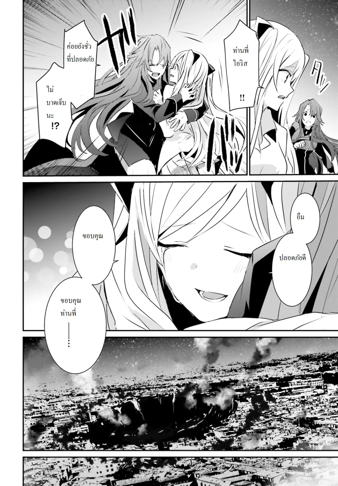 Kage no Jitsuryokusha ni Naritakute ตอนที่ 6 หน้า 29
