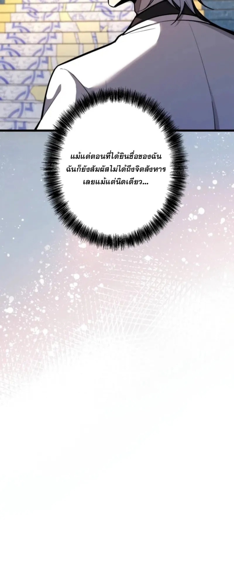 The Clan’s Failure Is a Former Continental Champion ตอนที่ 16 หน้า 16