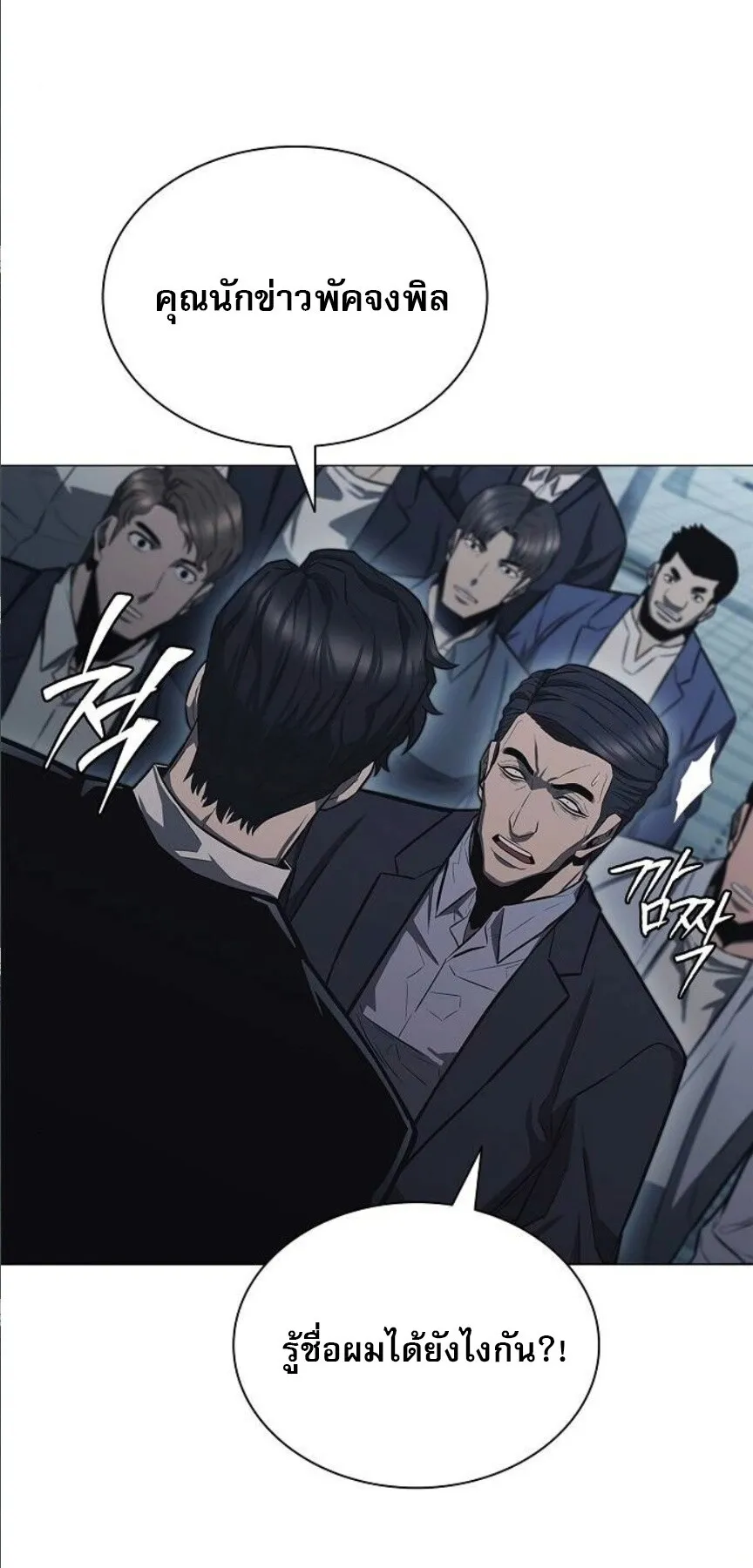 The Former Mercenary’s Life as a Prosecutor ตอนที่ 7 หน้า 86