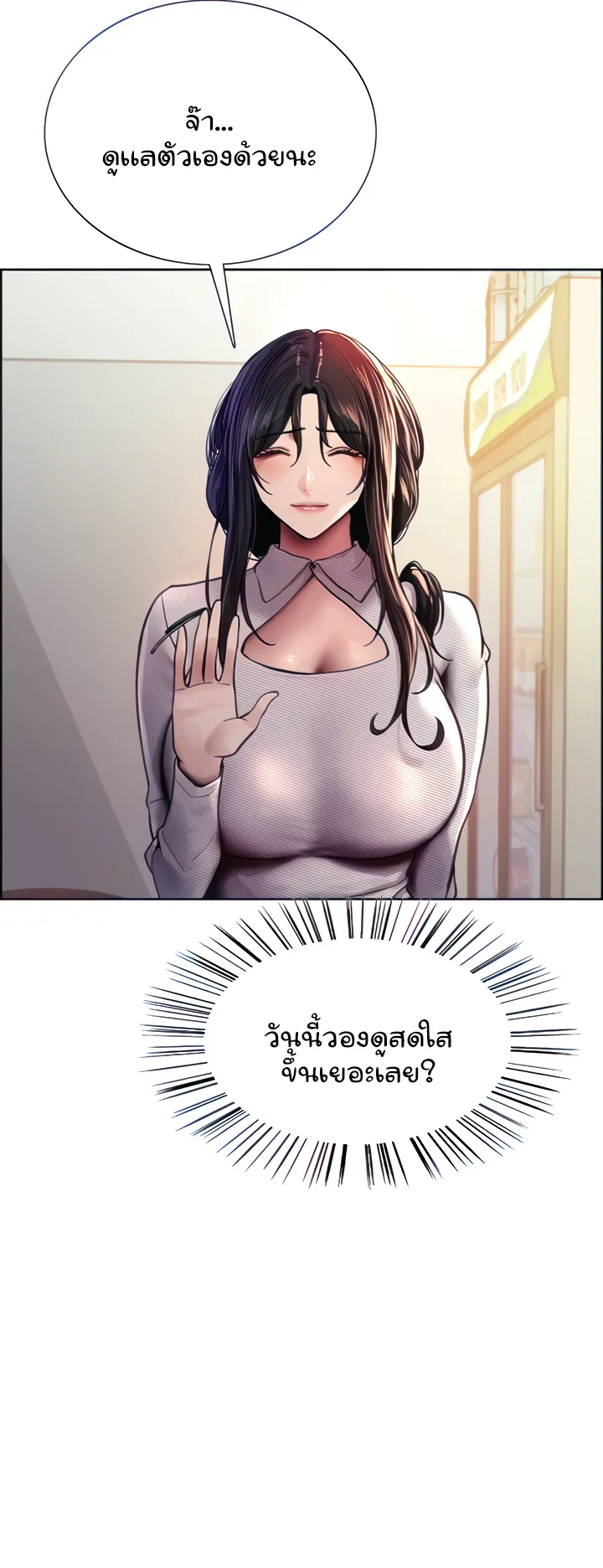 Sex-Stop Watch ตอนที่ 37 หน้า 20