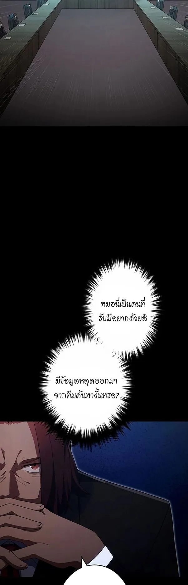 The God-Slaying Copycat ตอนที่ 29 หน้า 54