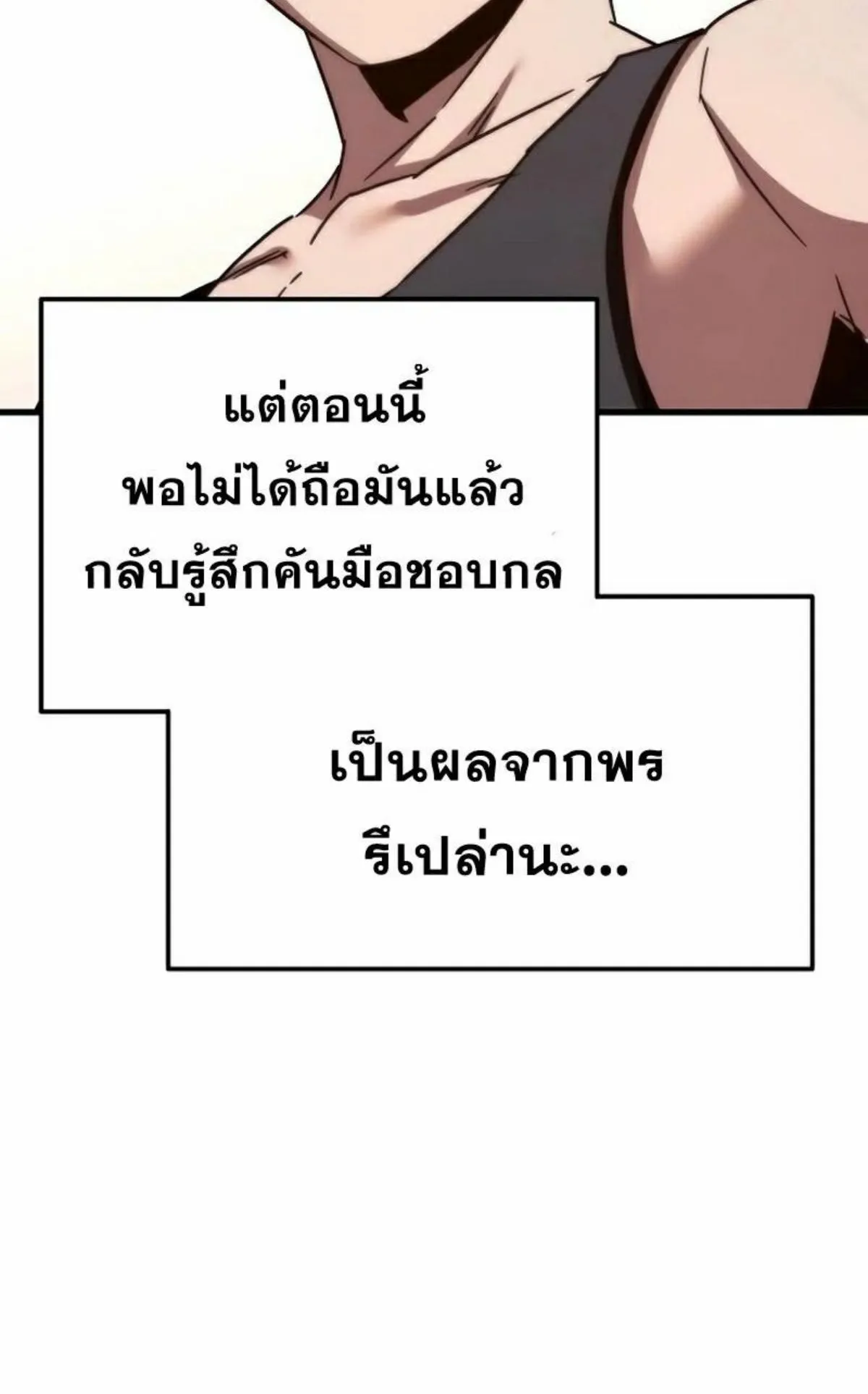 I Took Over The Academy With a Single Sashimi Knife ตอนที่ 5 หน้า 47