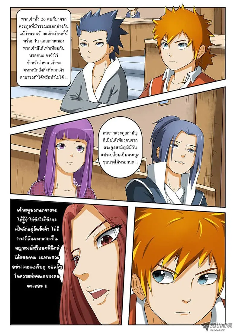 Tales of Demons and Gods ตอนที่ 2 หน้า 6