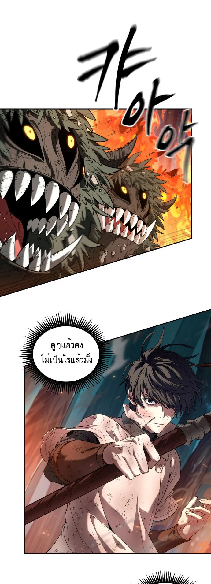 The Last Adventurer ตอนที่ 1 หน้า 86