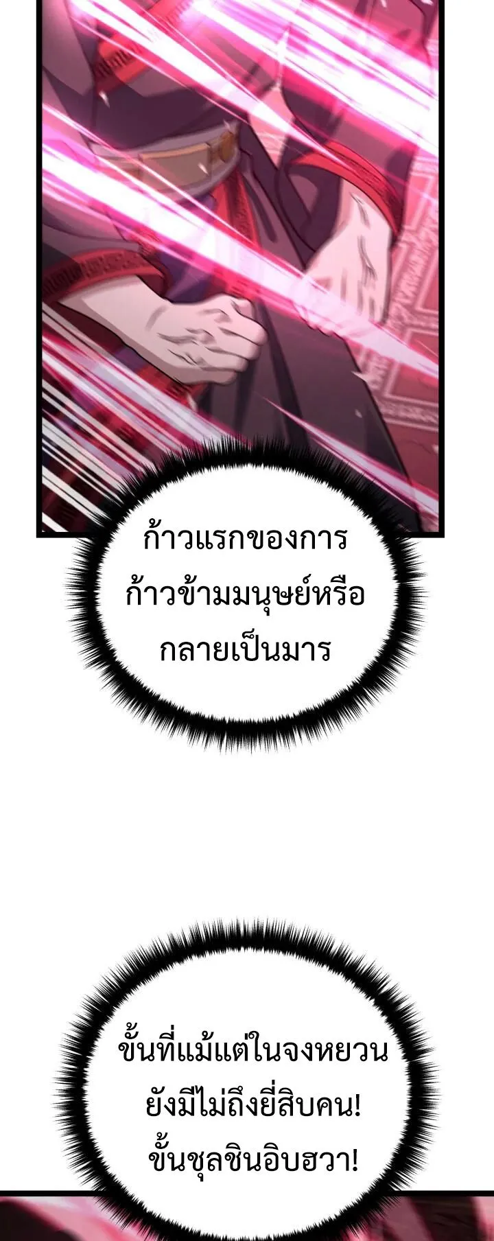 Reincarnation of the Martial God ตอนที่ 9 หน้า 67